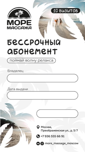карточка абонемента