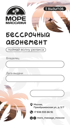 карточка абонемента